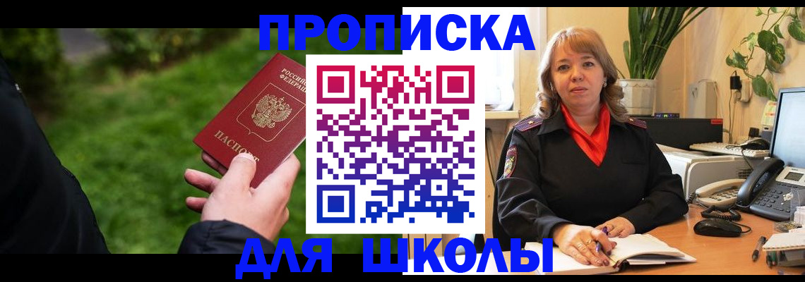 купить прописку в Алуште