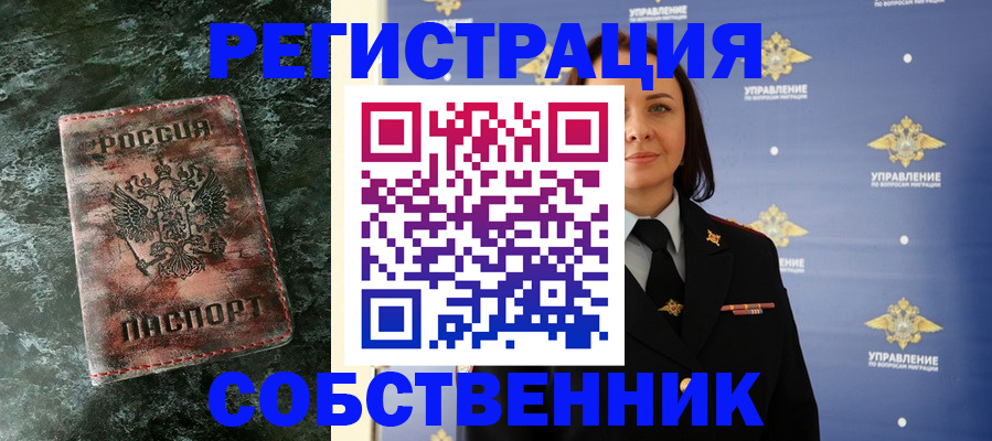 временная регистрация недорого в Алуште