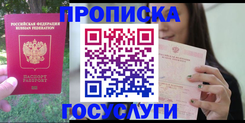 прописка паспорт в Алуште