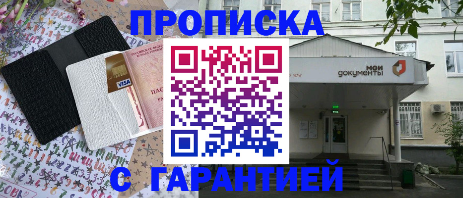 прописка для военкомата в Алуште