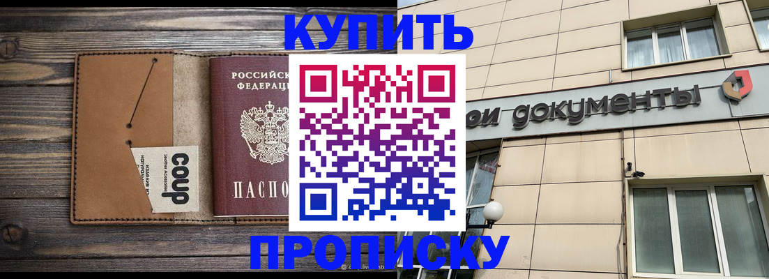прописка для работы в Алуште